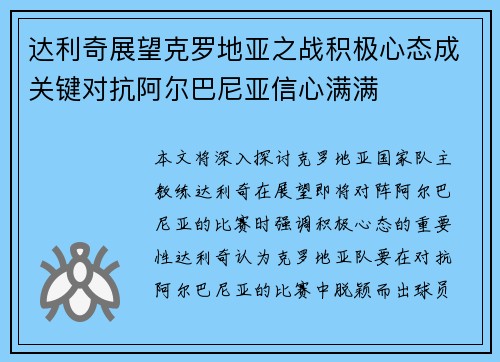 达利奇展望克罗地亚之战积极心态成关键对抗阿尔巴尼亚信心满满 达利奇展望克罗地亚之战积极心态成关键对抗阿尔巴尼亚信心满满
