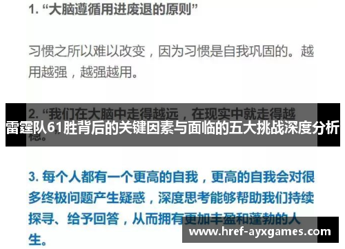 雷霆队61胜背后的关键因素与面临的五大挑战深度分析
