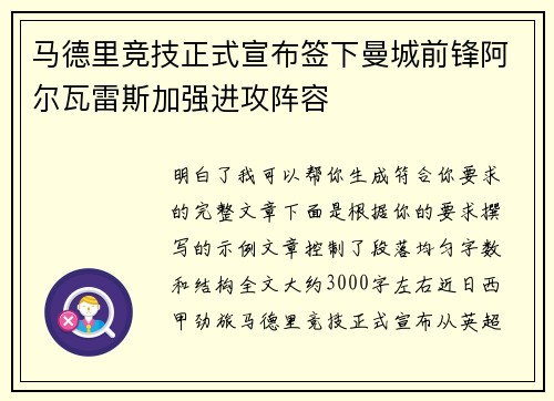 马德里竞技正式宣布签下曼城前锋阿尔瓦雷斯加强进攻阵容