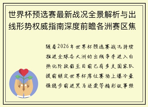 世界杯预选赛最新战况全景解析与出线形势权威指南深度前瞻各洲赛区焦点对决