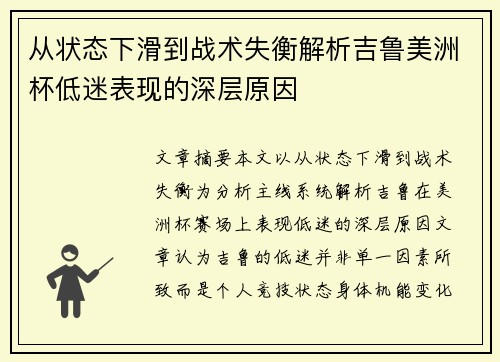 从状态下滑到战术失衡解析吉鲁美洲杯低迷表现的深层原因