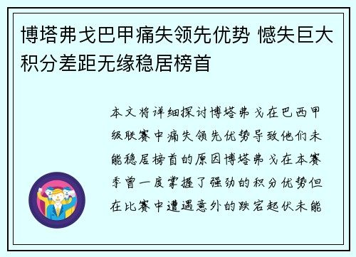 博塔弗戈巴甲痛失领先优势 憾失巨大积分差距无缘稳居榜首