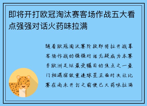 即将开打欧冠淘汰赛客场作战五大看点强强对话火药味拉满 即将开打欧冠淘汰赛客场作战五大看点强强对话火药味拉满