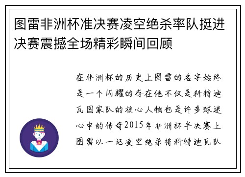 图雷非洲杯准决赛凌空绝杀率队挺进决赛震撼全场精彩瞬间回顾 图雷非洲杯准决赛凌空绝杀率队挺进决赛震撼全场精彩瞬间回顾