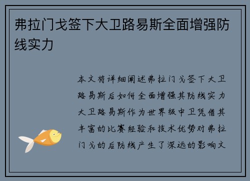 弗拉门戈签下大卫路易斯全面增强防线实力 弗拉门戈签下大卫路易斯全面增强防线实力