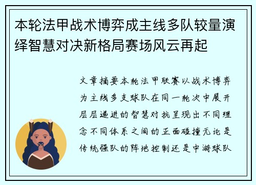 本轮法甲战术博弈成主线多队较量演绎智慧对决新格局赛场风云再起